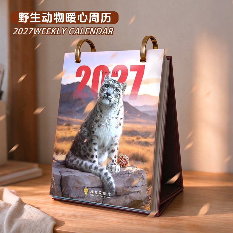 2027年野生动物暖心周历台历日历西宁野生动物园生态文创