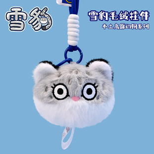 雪豹大头卡通毛绒挂件公仔玩偶礼物西宁野生动物园生态文创