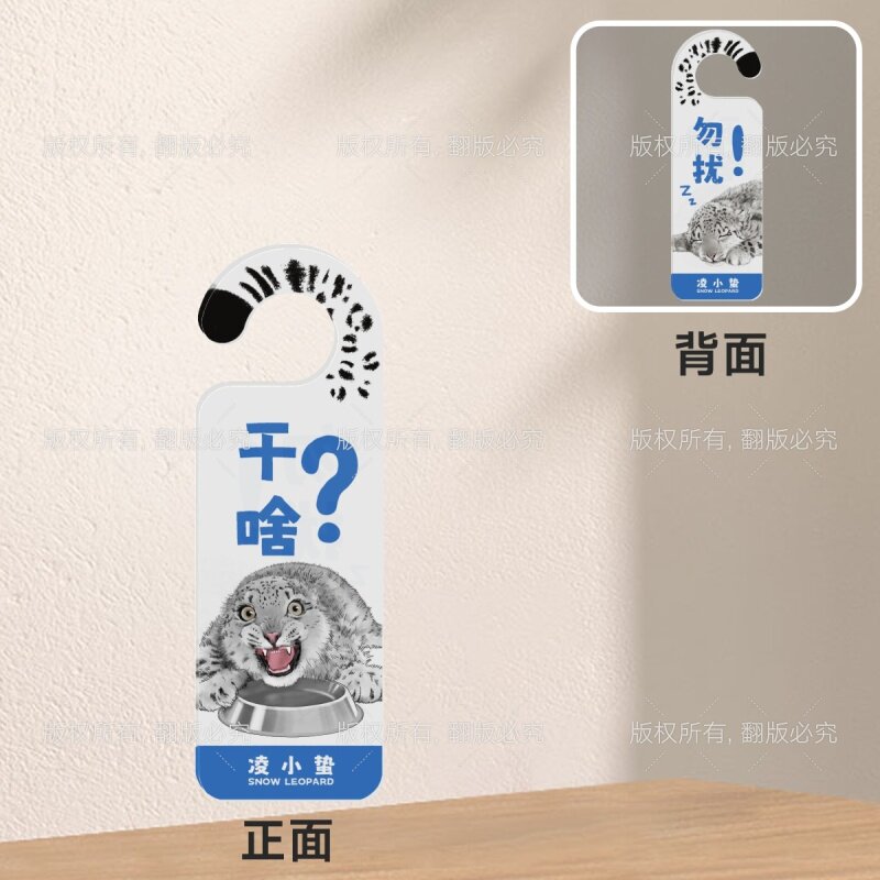 雪豹“干啥？勿扰！”门挂