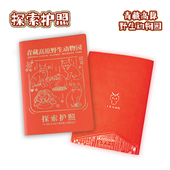 青藏高原野生动物园探索护照本盖章本集章册3.0版 本天音西野文创