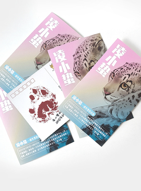 【专项资助】凌小蛰爪印明信片西宁野生动物园生态文创