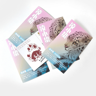 【专项资助】凌小蛰爪印明信片西宁野生动物园生态文创