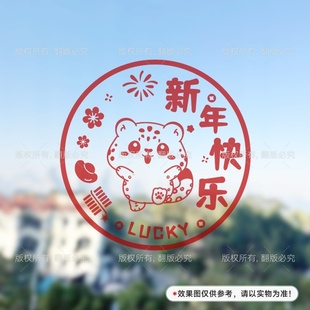 雪豹奔跑新年快乐25cm新春静电窗花 天音文创