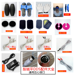酸碱平dds生物电机器配件理疗经络电疗仪手套经络疏通仪美容海绵