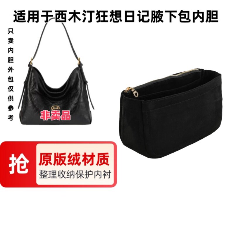 适用于西木汀狂想日记腋下包内胆包中包收纳整理内袋化妆包撑包