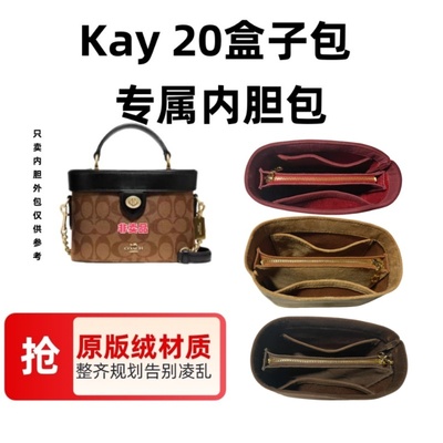 适用于Coach蔻驰Kay20盒子包保护内衬收纳整理内胆包中包撑包定型