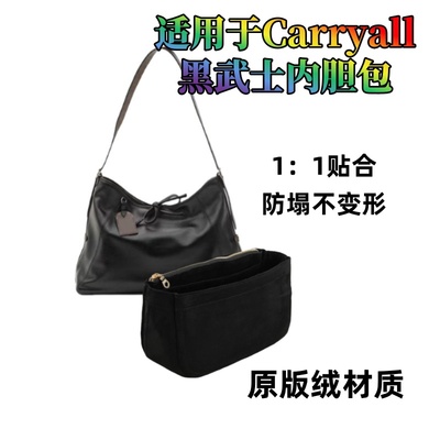 适用于lv carryall黑武士托特包小号内胆包dark小羊皮中号包内胆