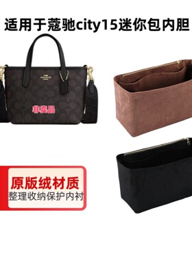适用于Coach蔻驰city15mini迷你托特包内胆包撑收纳整理内衬
