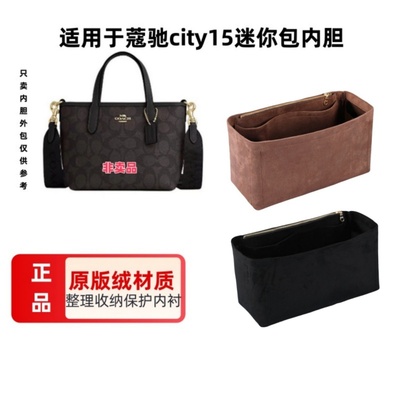 适用于Coach蔻驰city15mini迷你托特包内胆包撑收纳整理内衬