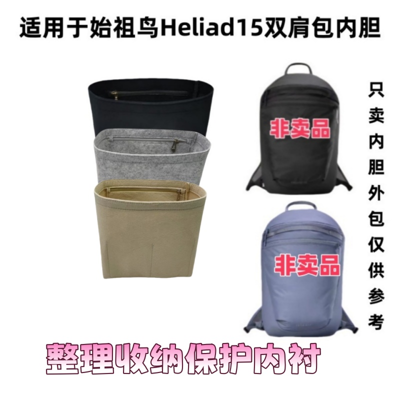 始祖鸟Heliad15双肩包内胆