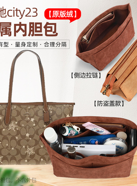 适用于Coach蔻驰迷你city23托特包内胆包mini小号菜篮子内衬袋包