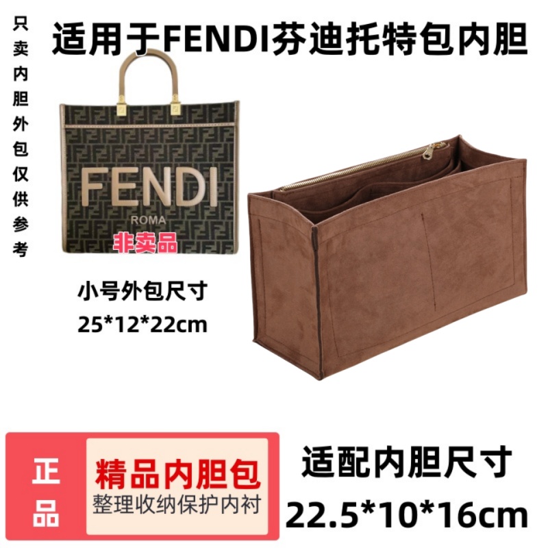 芬迪托特包内胆包整理收纳