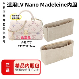 适用LV玛德琳 Nano Madeleine内胆包中包手袋内衬包撑包收纳整理