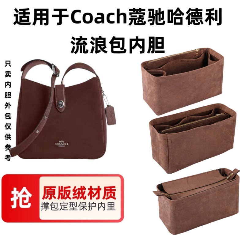 适用Coach蔻驰hadley哈德利流浪包内胆包中包内衬收纳包撑包定型