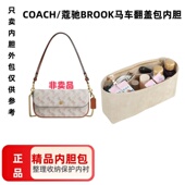 薇遇适用于25新款 Coach蔻驰Brook翻盖链带包收纳轻薄内衬内胆包