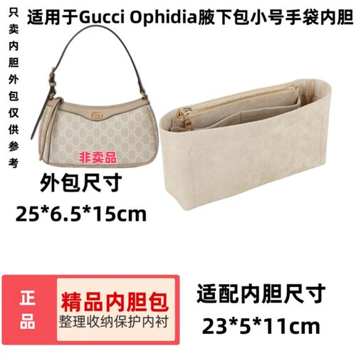 Ophidia腋下包小号手袋内胆