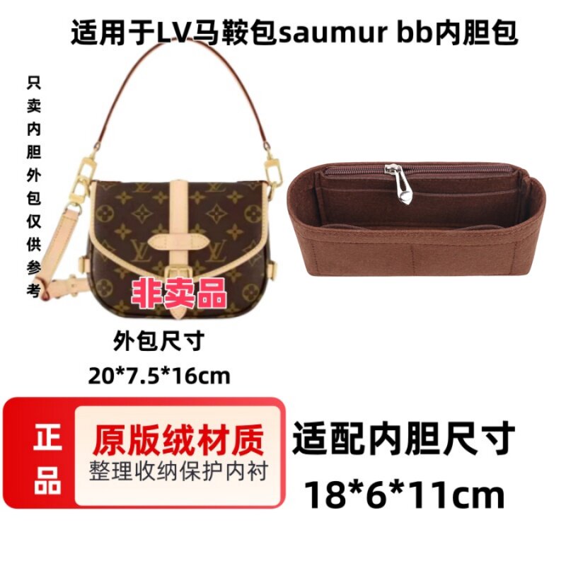 适用于lv新款马鞍包saumurbb内胆