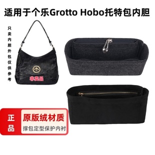 适用Grotto个乐黑石 Hobo腋下包内胆包内衬包中包收纳整理化妆包