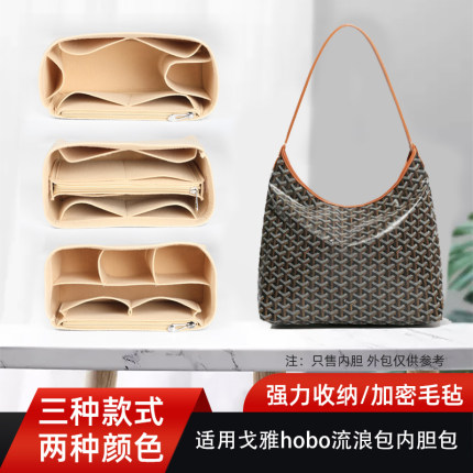 适用戈雅hobo流浪包内胆包内衬包撑Goyard狗牙收纳包超轻包中包