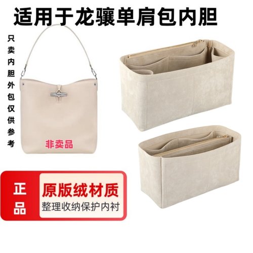 LONGCHAMP珑骧单肩包内胆