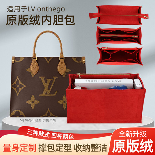 适用于LVonthego内胆包收纳包