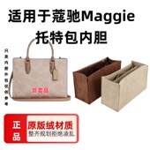 适用Coach蔻驰Maggie托特包内胆包内袋内衬中包收纳包撑包定型