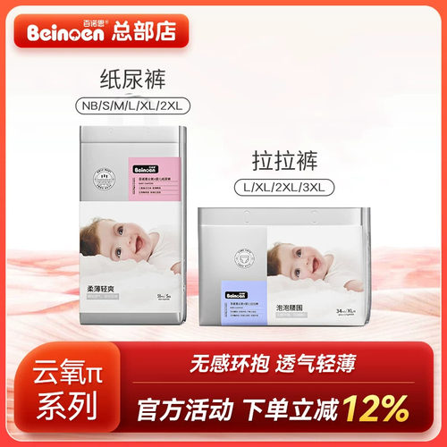 新品百诺恩云氧π纸尿裤透气轻薄婴儿学步拉拉裤NB/S/ML/XL/XXL/