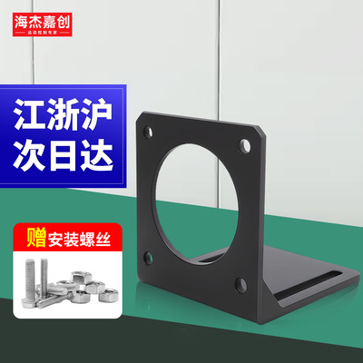 57步进电机支架伺服固定安装座