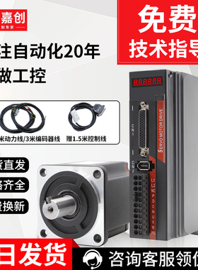 海杰嘉创伺服电机驱动器套装400w/750w交流马达学习PLC控制60/80