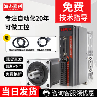 海杰嘉创伺服电机驱动器套装400w/750w交流马达学习PLC控制60/80