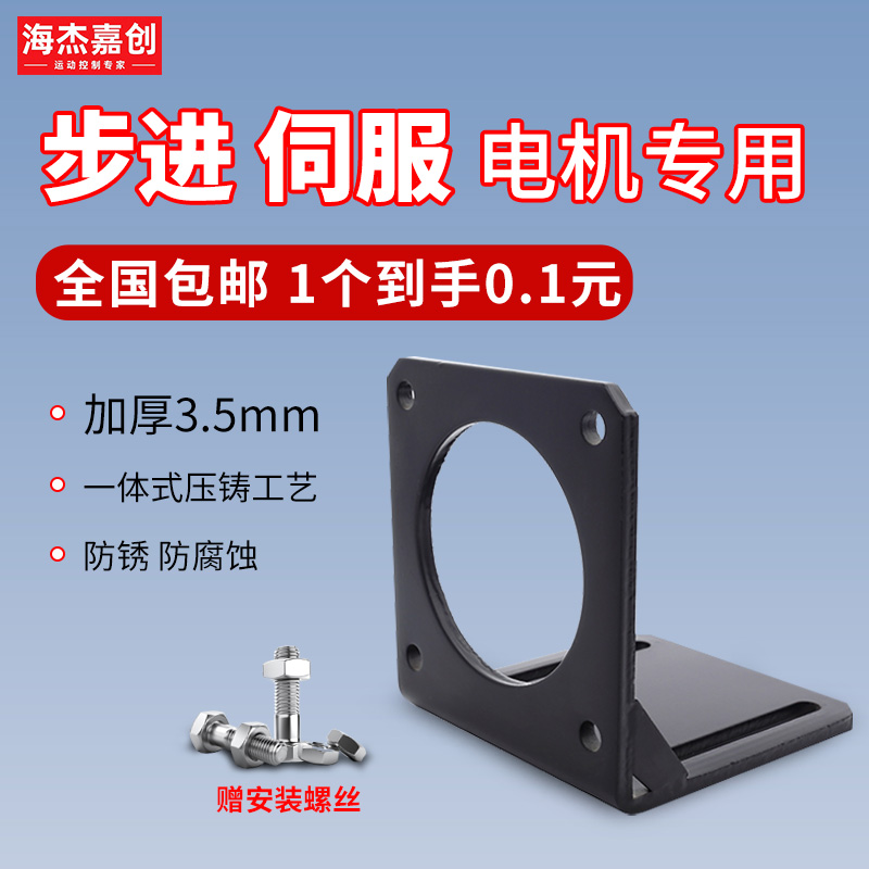 130伺服电机固定座送螺丝加厚L型