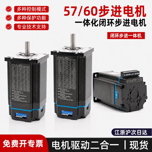 57/60闭环步进驱动器一体