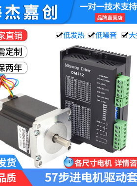 海杰57/86步进电机驱动套装两相混合式DM542驱动器DM860可加刹车