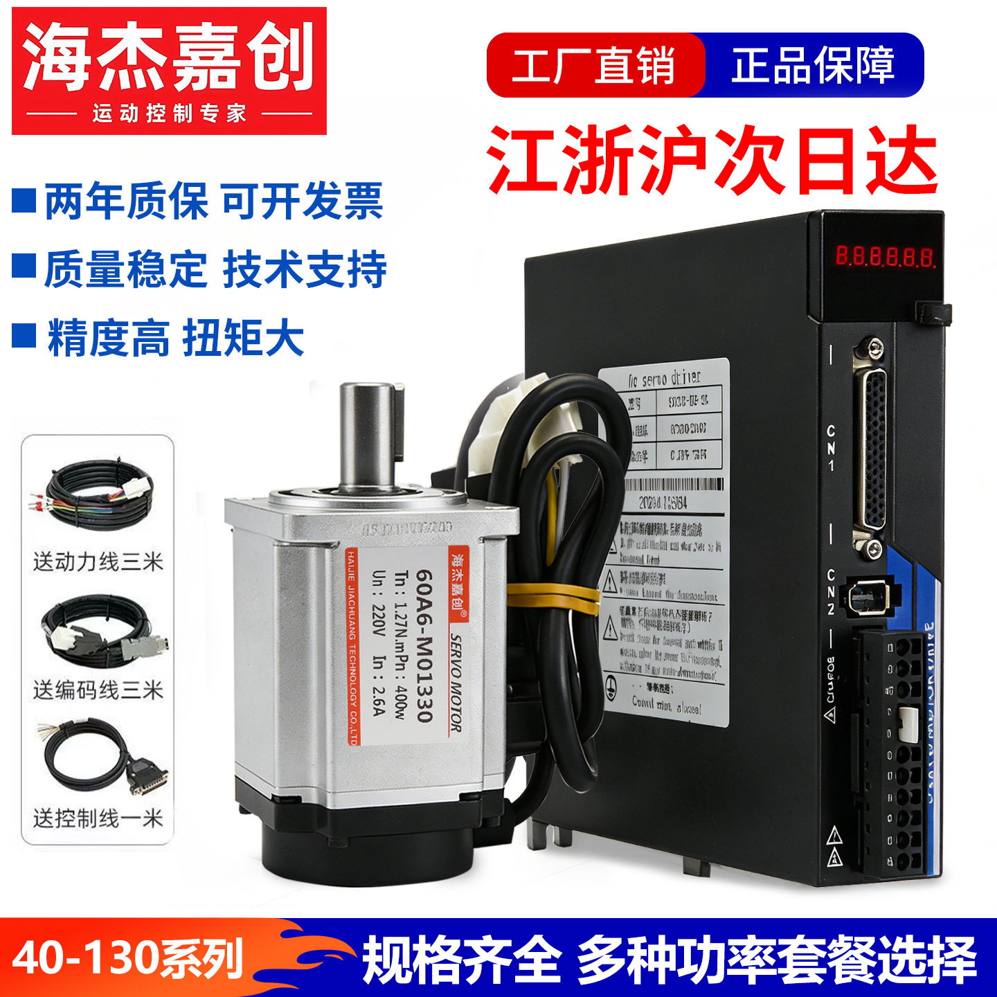 60/80/110/130伺服电机套装1.2kw2.6kw400w750w 高速大扭矩驱动器