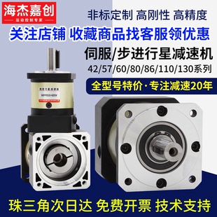 精密行星减速机步进/伺服电机配齿轮箱减速器57/86/60/80/110/130