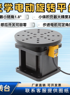 ORT120小型旋转平台检测台电动r轴激光打标喷码旋转步进平台电动