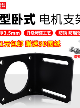 伺服电机固定座60/80/86/90/110/130支架安装送螺丝加厚L粗型