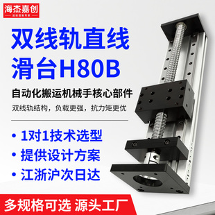 海杰嘉创滚珠丝杆滑台模组直线十字龙门铝型材双线轨电动导轨