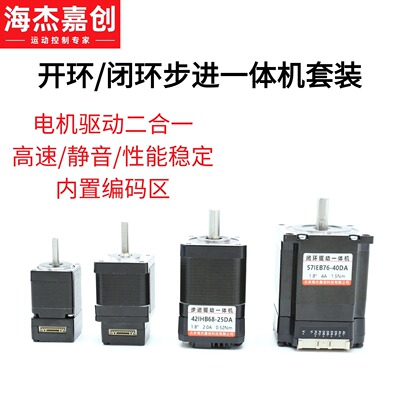 开环闭环一体式步进电机驱动器