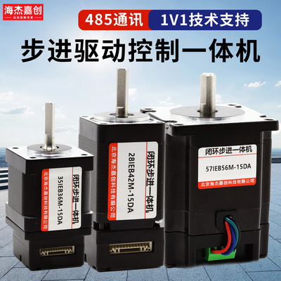 步进电机一体式闭环集成式一体化电机控制脉冲编码器28/35/42/57