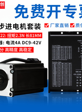57步进电机套装大扭矩2.3N/3.1N/3.6NM驱空一体+驱动器DM542S