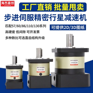 精密行星减速机42/57/60/80/130伺服步进电机400w 750w齿轮减速器