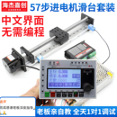 一体丝杆步进伺服电机精密滚珠丝杠导轨模组滑台套装 超级爆款