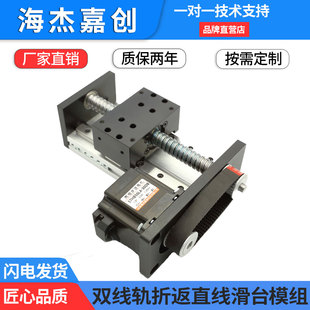 滑台模组丝杠微小型精密双线轨折返步进电机电动线性直线导轨定制