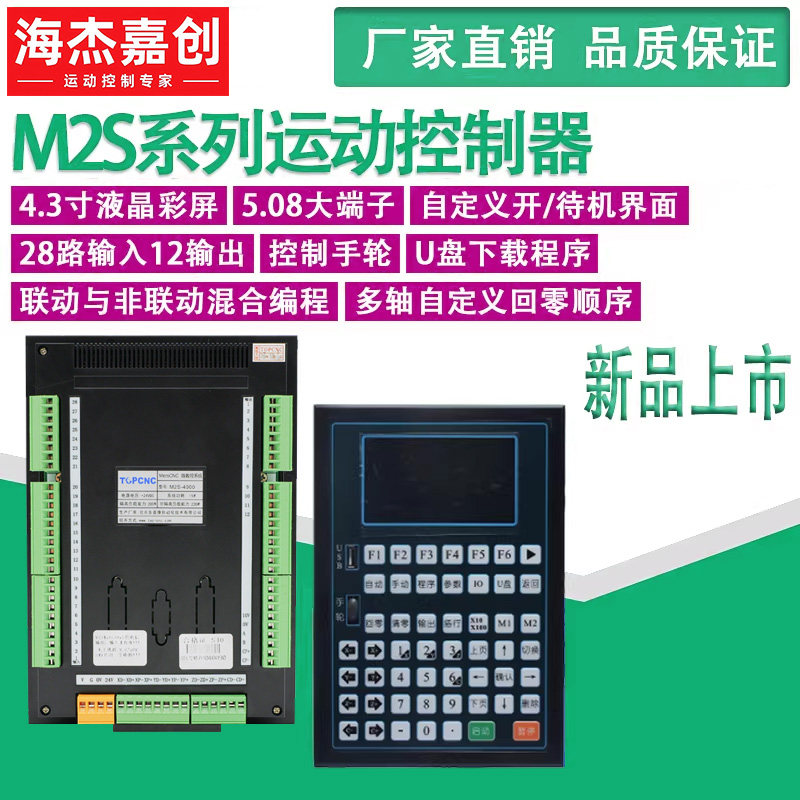 M2S系列运动控制器步进伺服1-4轴调速可编程数控系统控制器U盘
