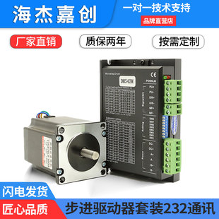 马达232串口 驱动器DM542M两相混合式 57步进电机驱动套装