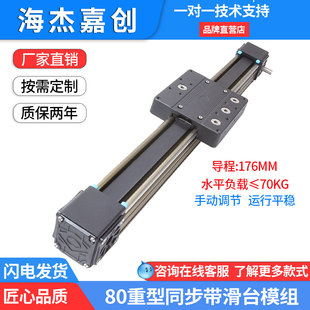 80同步带滑台模组直线导轨滑台行程模组数控十字导轨精密往复套装