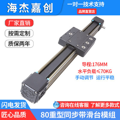 80同步带滑台模组直线导轨滑台行程模组数控十字导轨精密往复套装