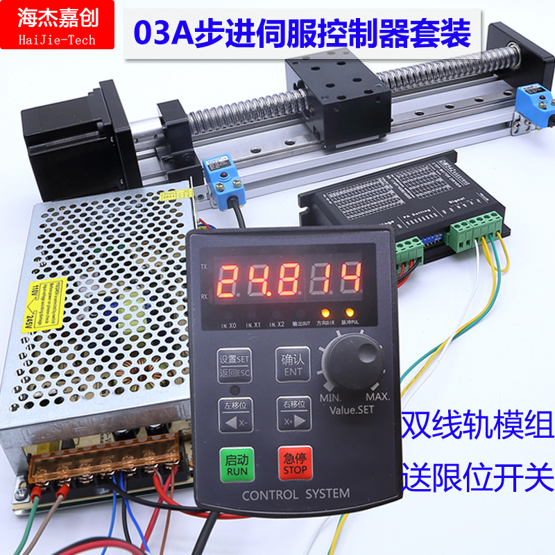 H80B双导轨步进电机控制器套装