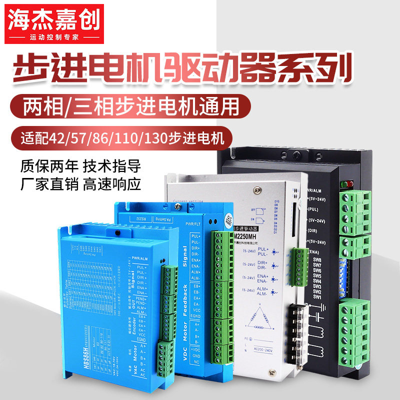 步进电机驱动器适配42/57/86两相/三相电机多种型号可选图片